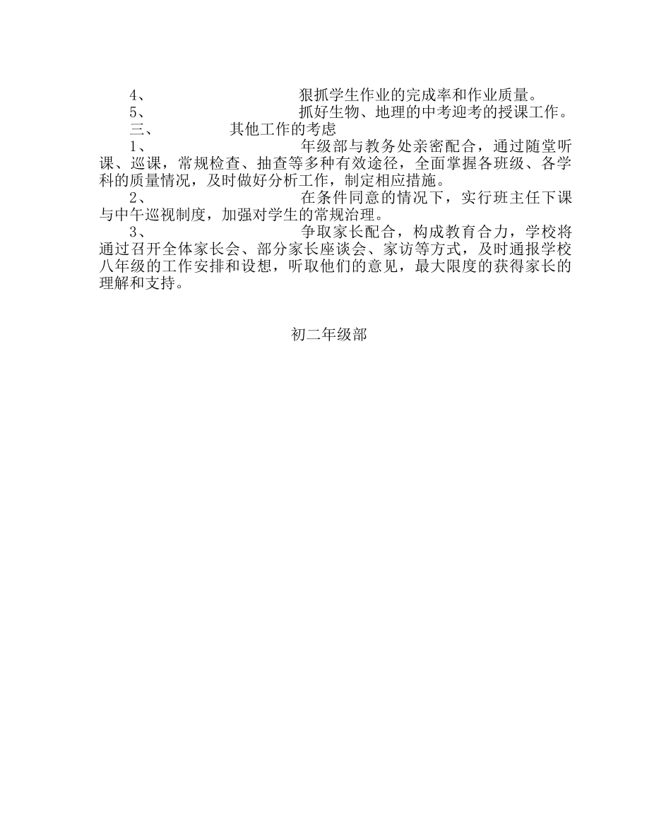 教导处范文八年级工作计划 _第2页