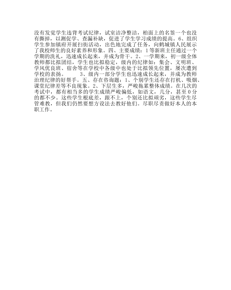 教导处范文八年级工作总结 _第2页