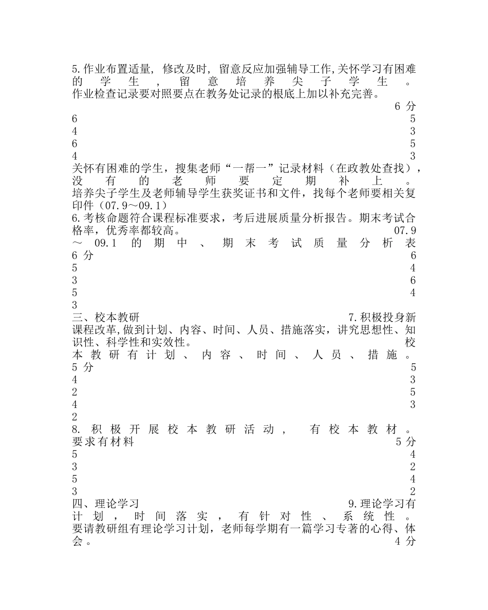 教导处范文先进学科教研组评选方案 _第3页