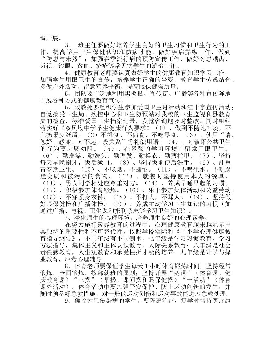 教导处范文健康教育实施方案 _第2页