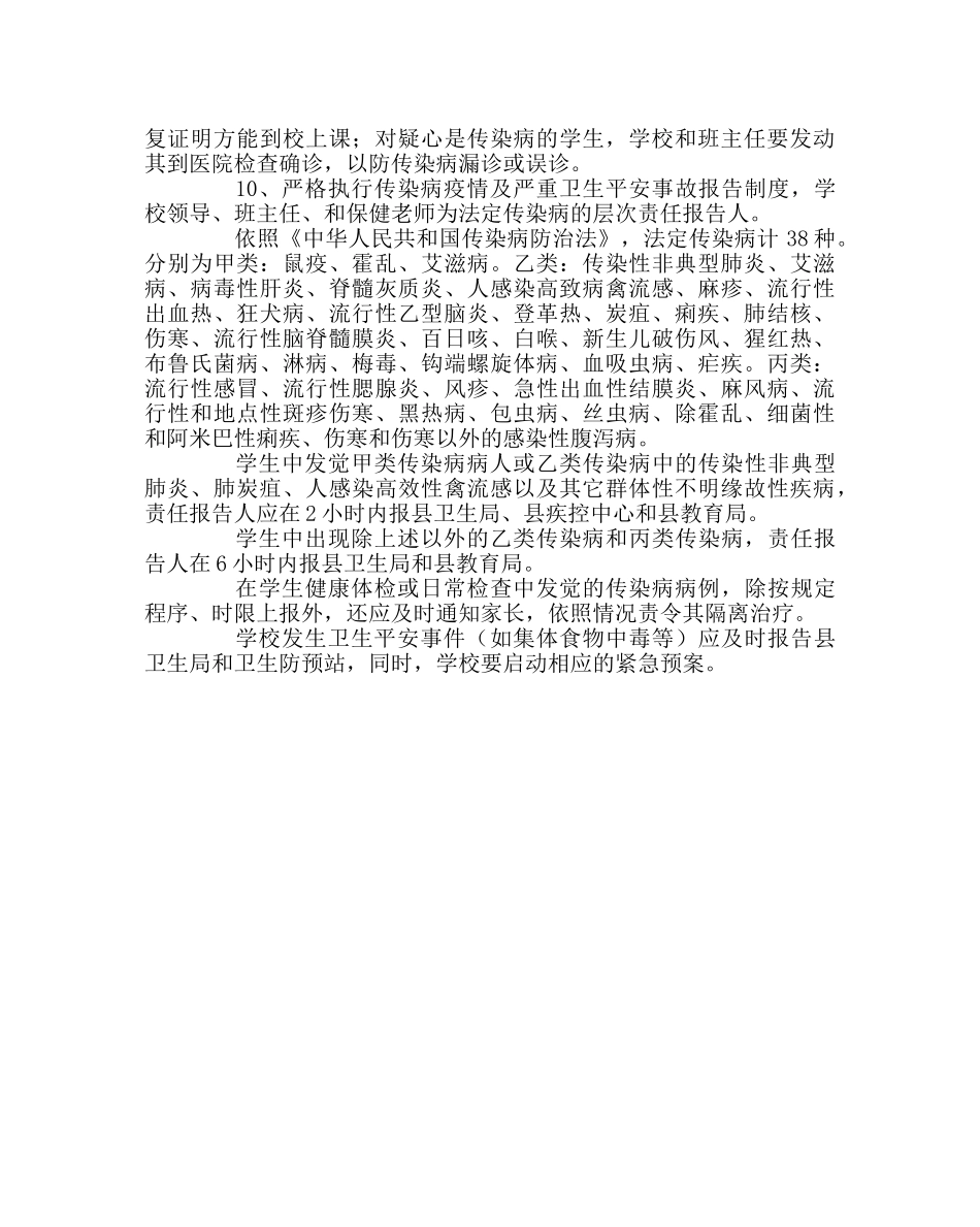 教导处范文健康教育实施方案 _第3页