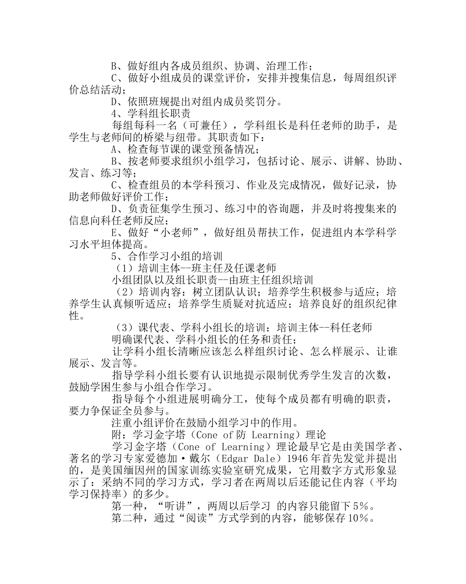 教导处范文做学习的主人，创高效的课堂——学习小组建设方案 _第2页