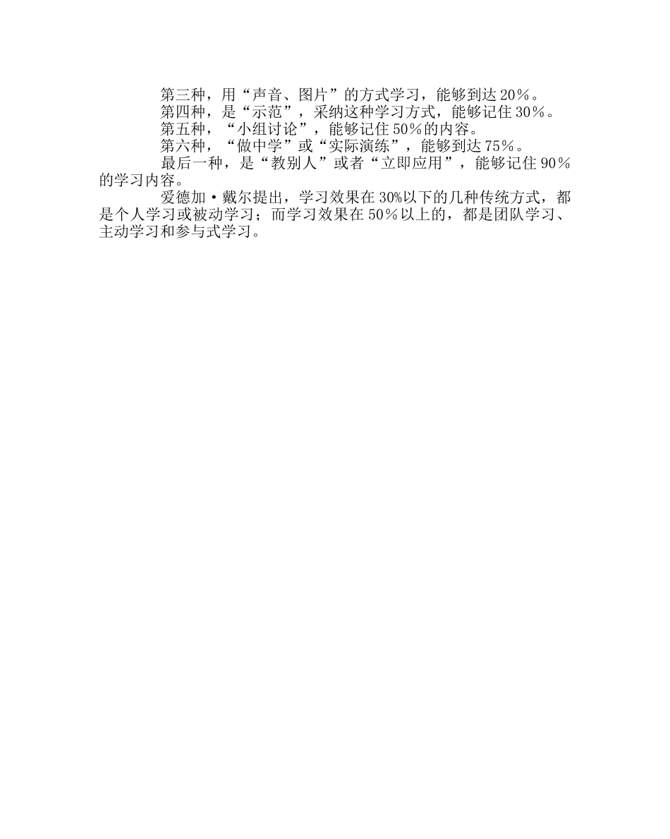 教导处范文做学习的主人，创高效的课堂——学习小组建设方案 _第3页