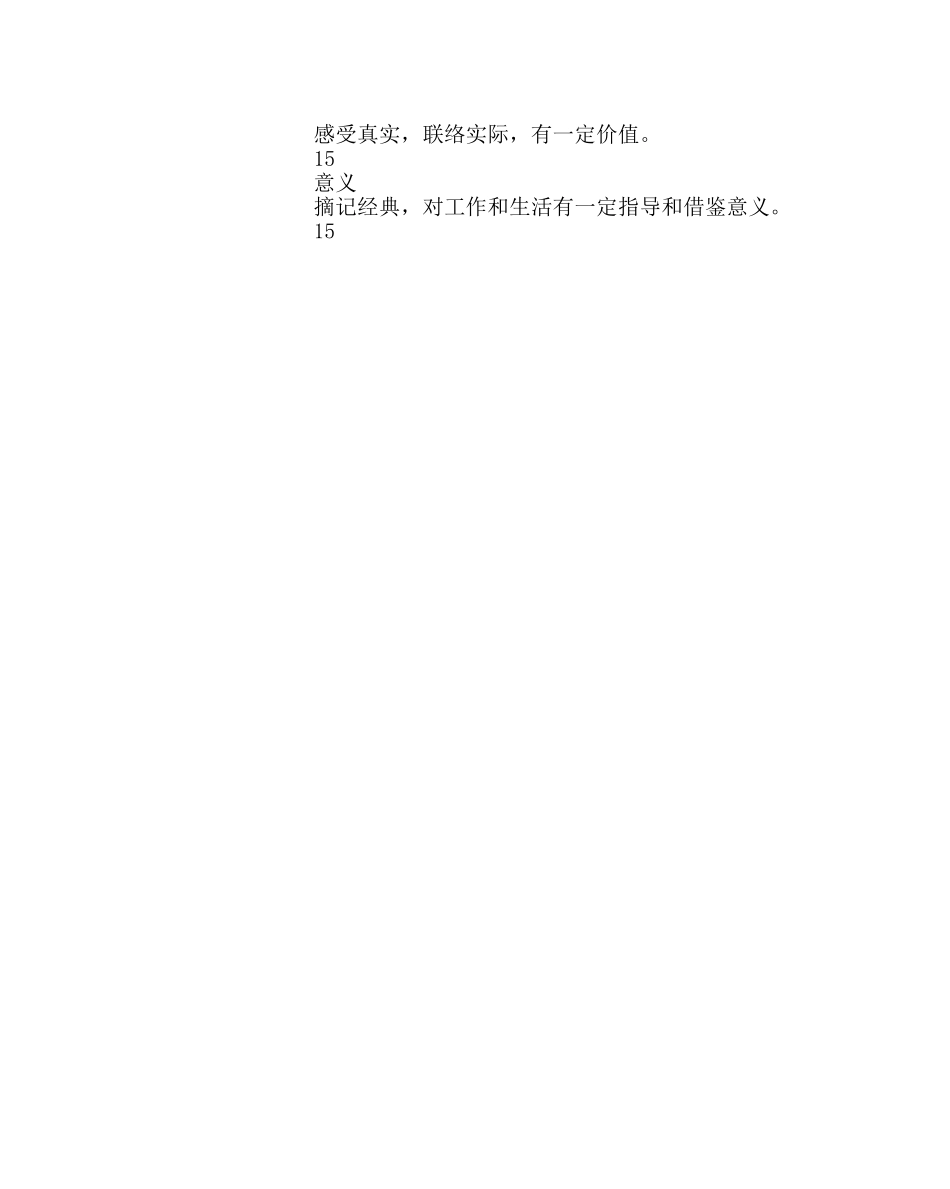 教导处范文假期读书笔记展评活动方案 _第3页