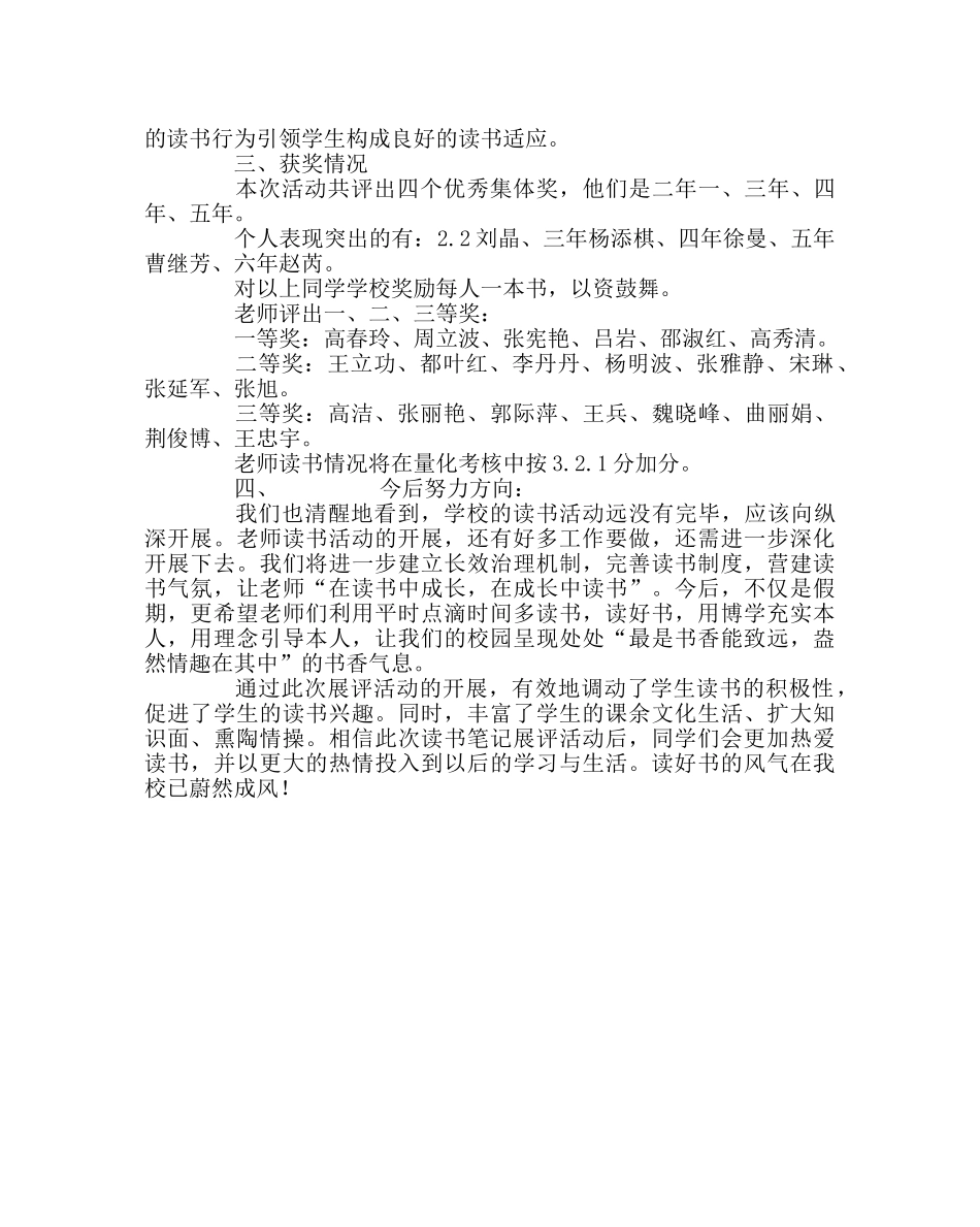 教导处范文假期读书笔记展评活动总结 _第2页