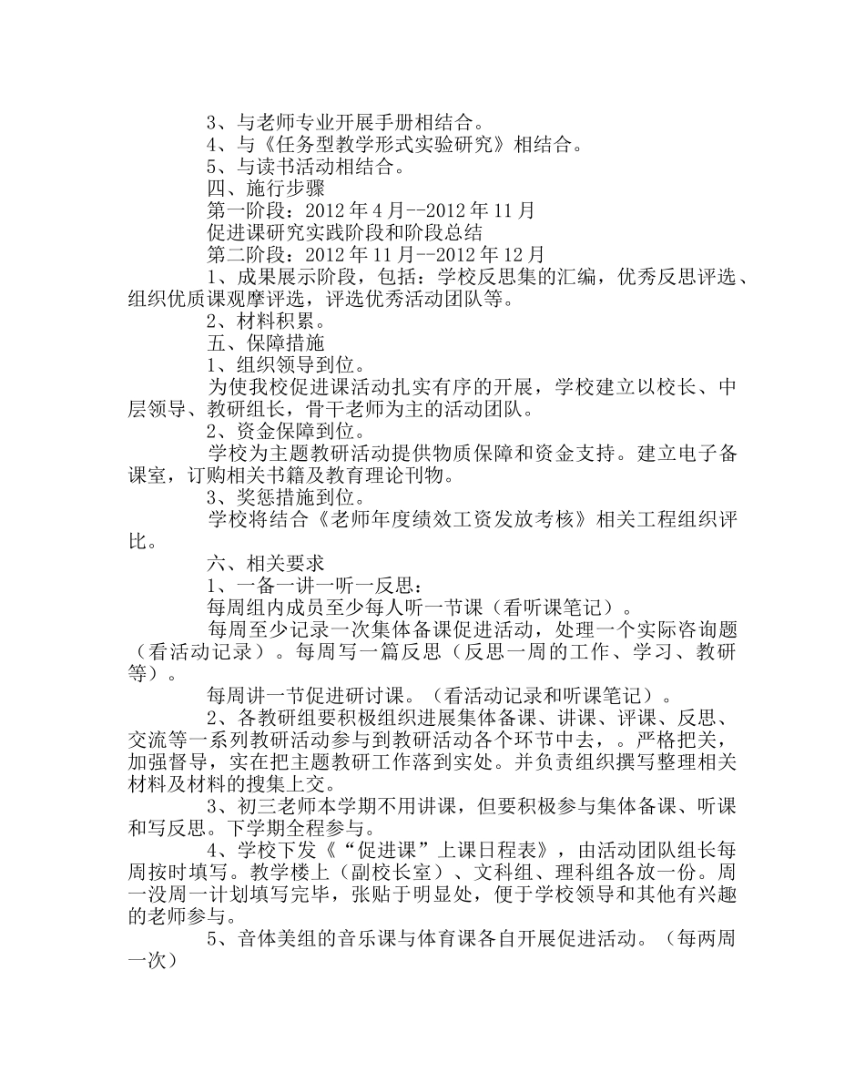 教导处范文促进课活动方案 _第2页