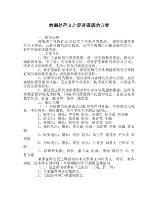 教导处范文促进课活动方案 