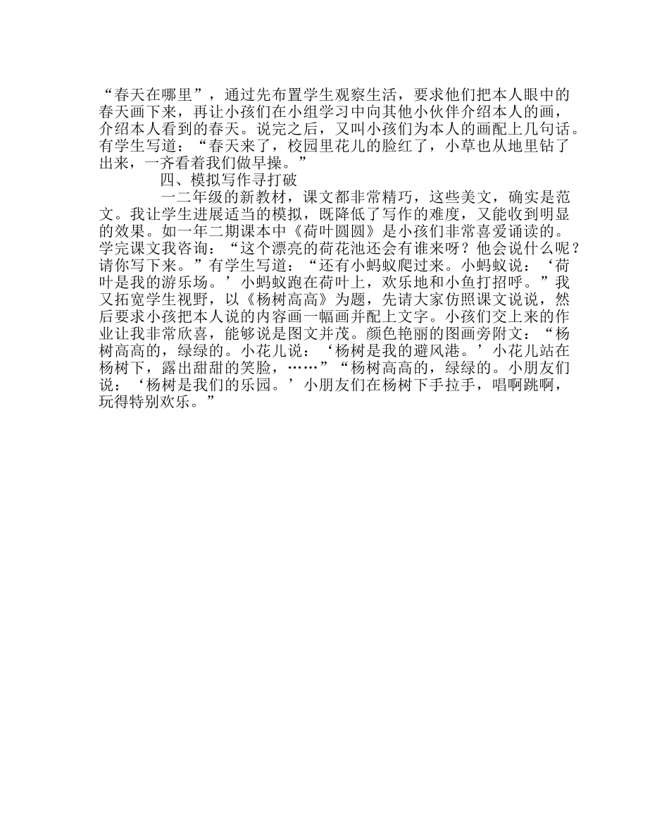 教导处范文作文启蒙教学的探索 _第2页