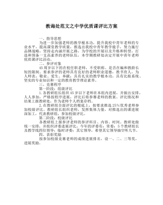 教导处范文优质课评比方案 