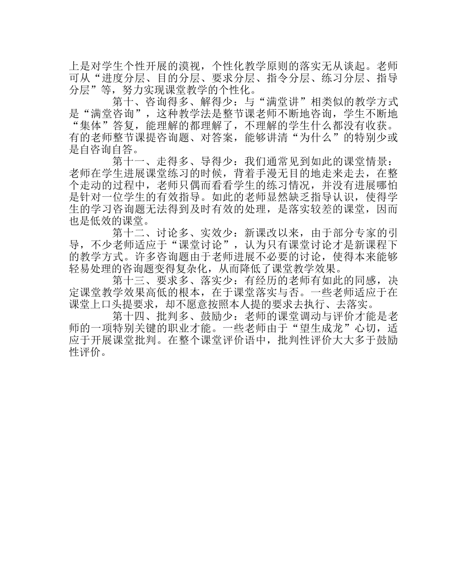 教导处范文低效课堂的常见特征 _第2页