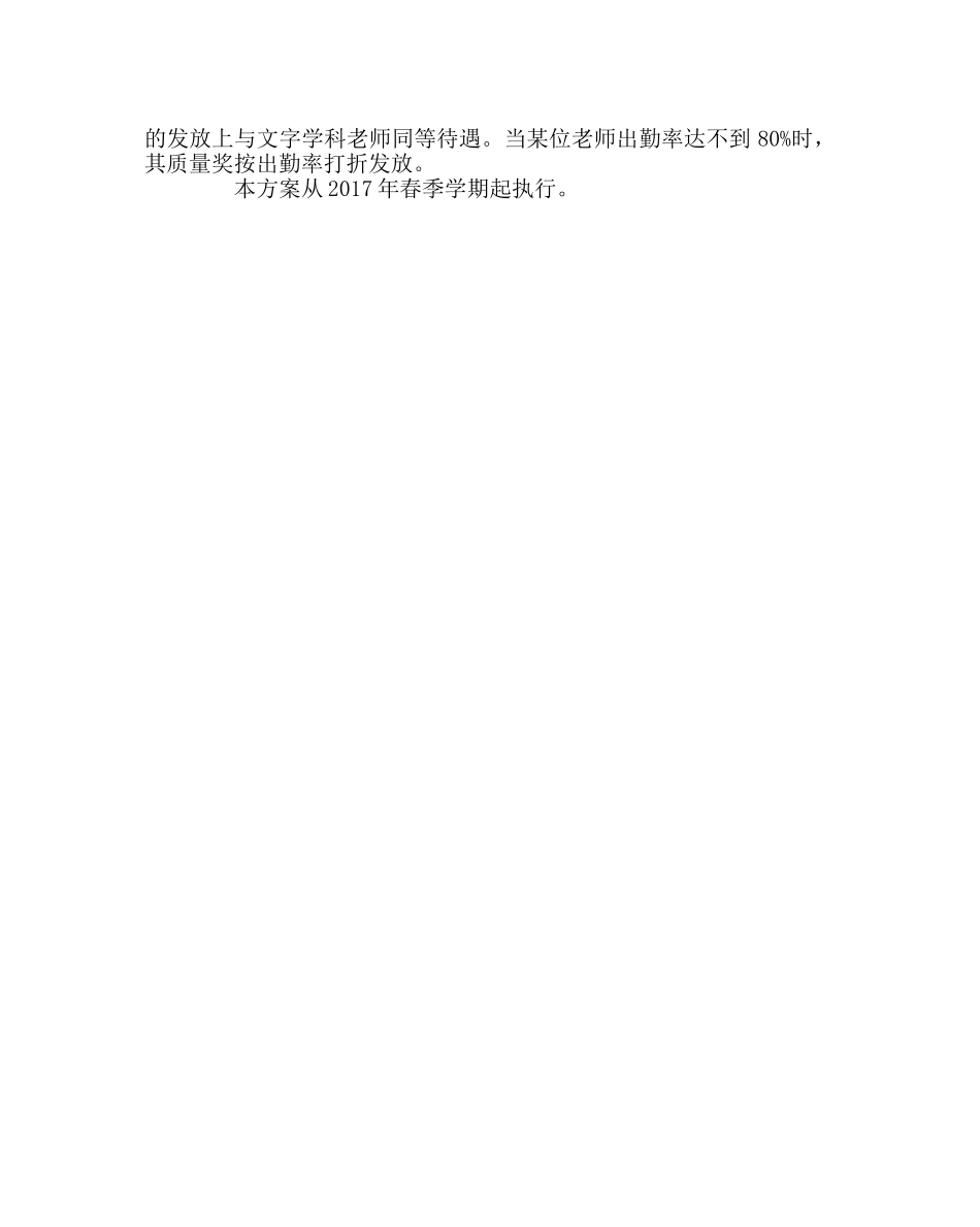 教导处范文体音美信教师考核评价方案 _第2页