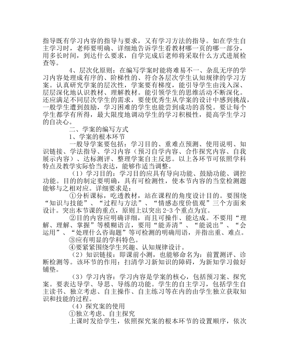 教导处范文优质高效课堂导学案编写流程 _第3页