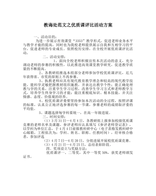 教导处范文优质课评比活动方案 