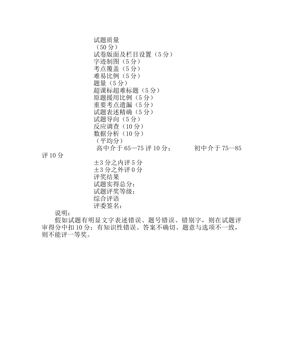 教导处范文优秀试题评选办法 _第2页