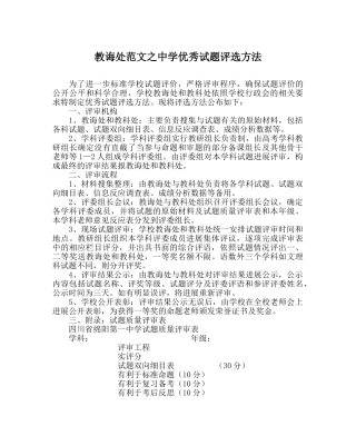 教导处范文优秀试题评选办法 