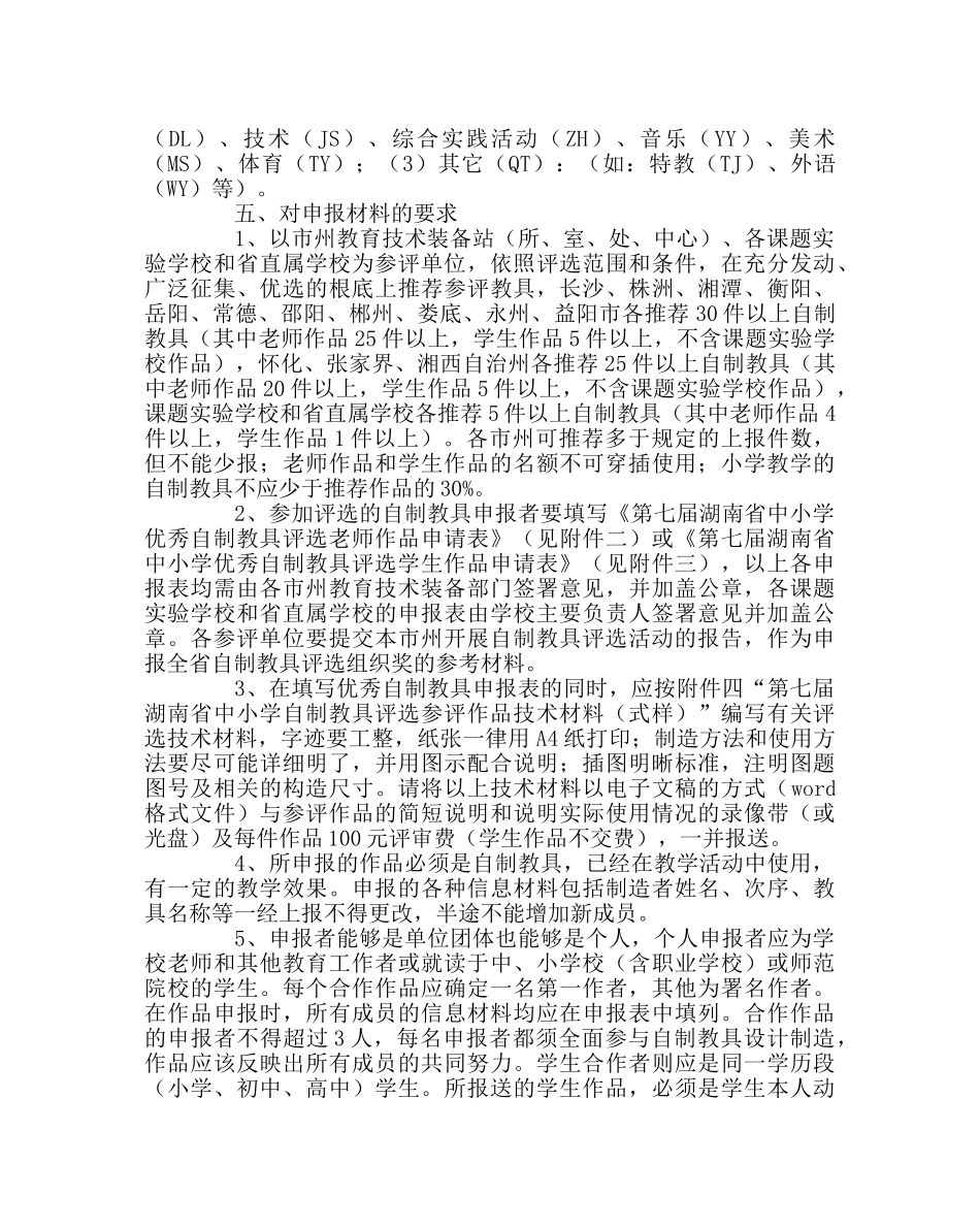教导处范文优秀自制教具评选活动方案 _第2页