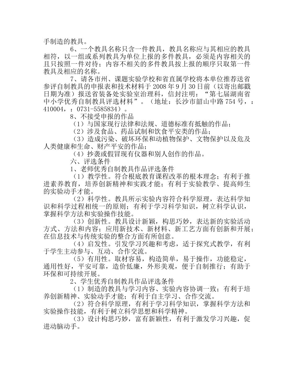 教导处范文优秀自制教具评选活动方案 _第3页