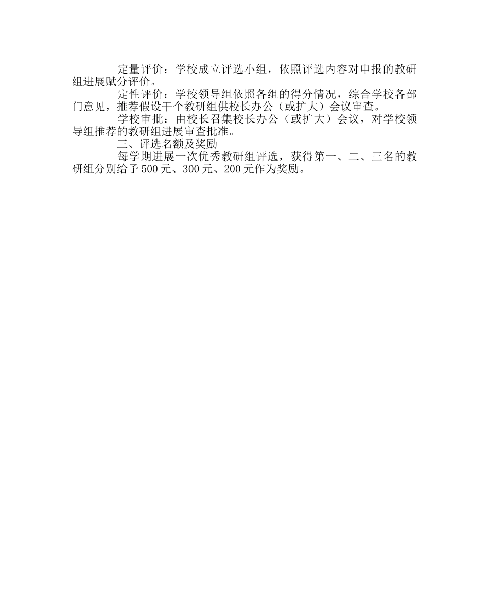 教导处范文优秀教研组评选方案 _第2页