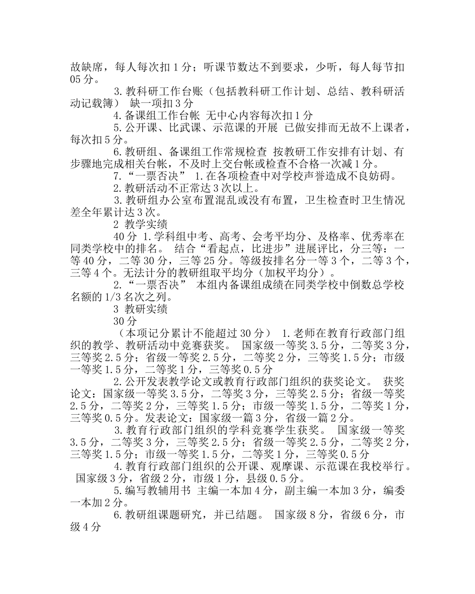教导处范文优秀教研组及“教研十佳”评比方案 _第2页