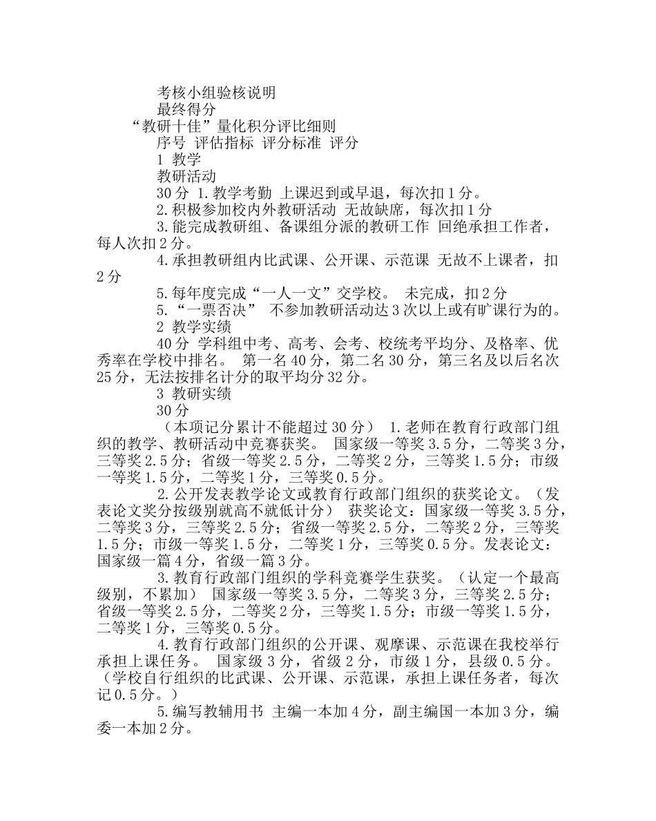 教导处范文优秀教研组及“教研十佳”评比方案 _第3页