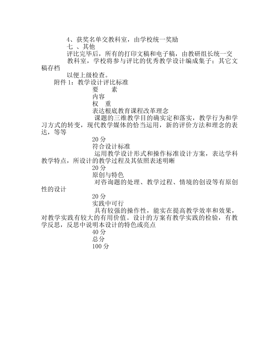 教导处范文优秀教学设计评比活动方案 _第2页
