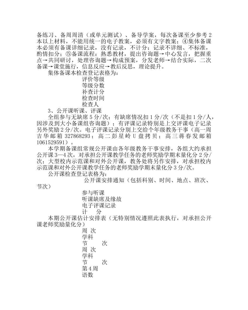 教导处范文优秀备课组评选方案 _第2页