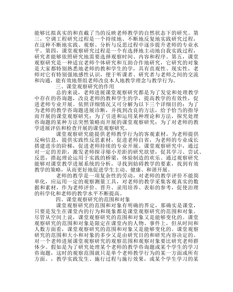 教导处范文什么是课堂观察研究 _第2页