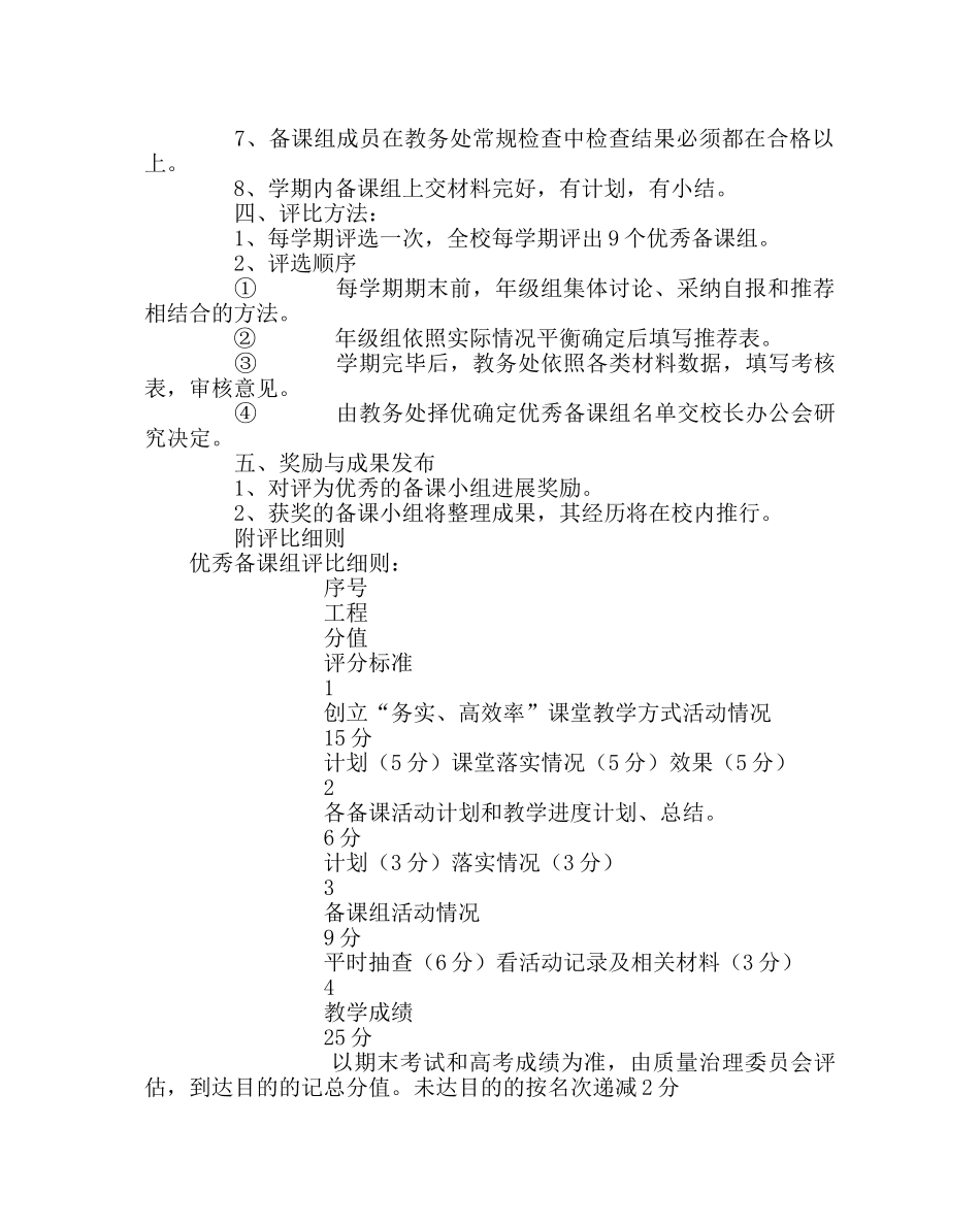 教导处范文优秀、合格备课组评比方案 _第2页