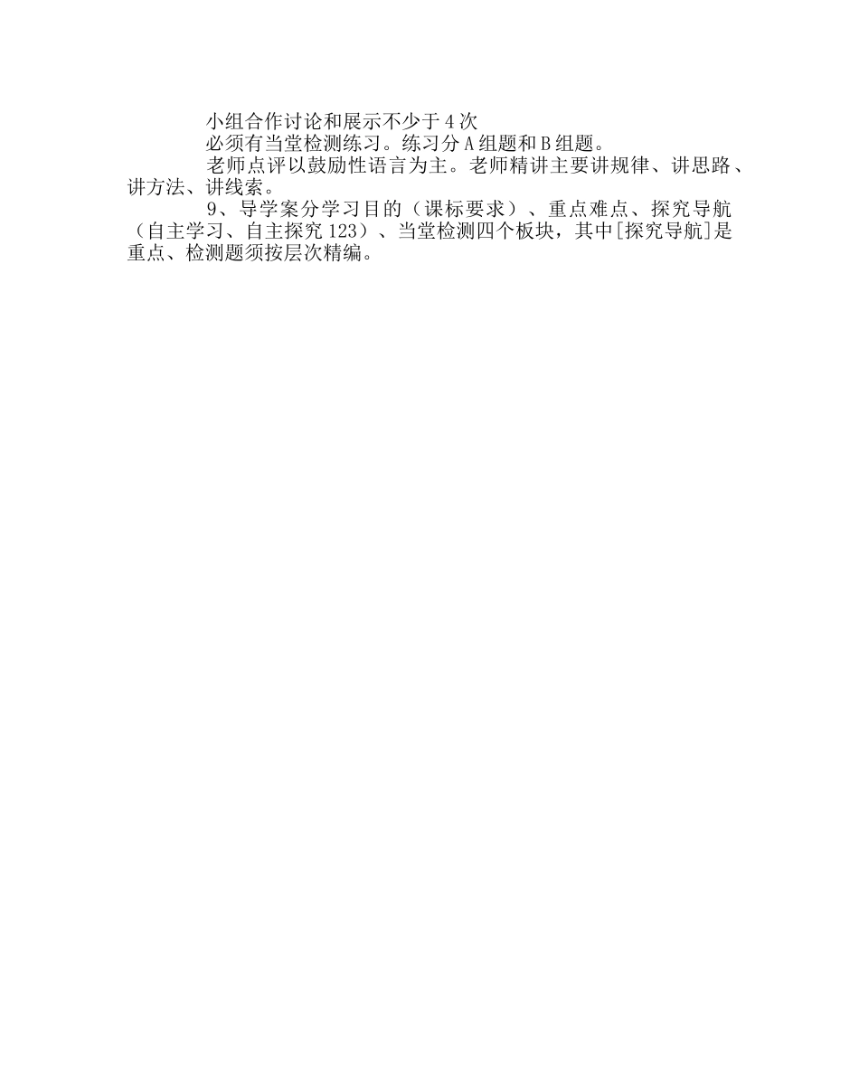 教导处范文以导学案为载体 推进课堂教学改革 _第2页