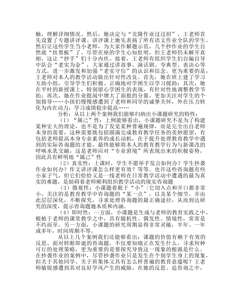 教导处范文什么是小课题研究 _第2页