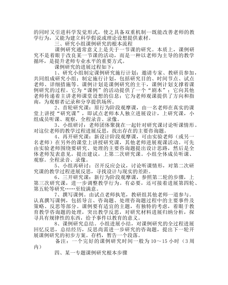 教导处范文什么是课例研究 _第2页