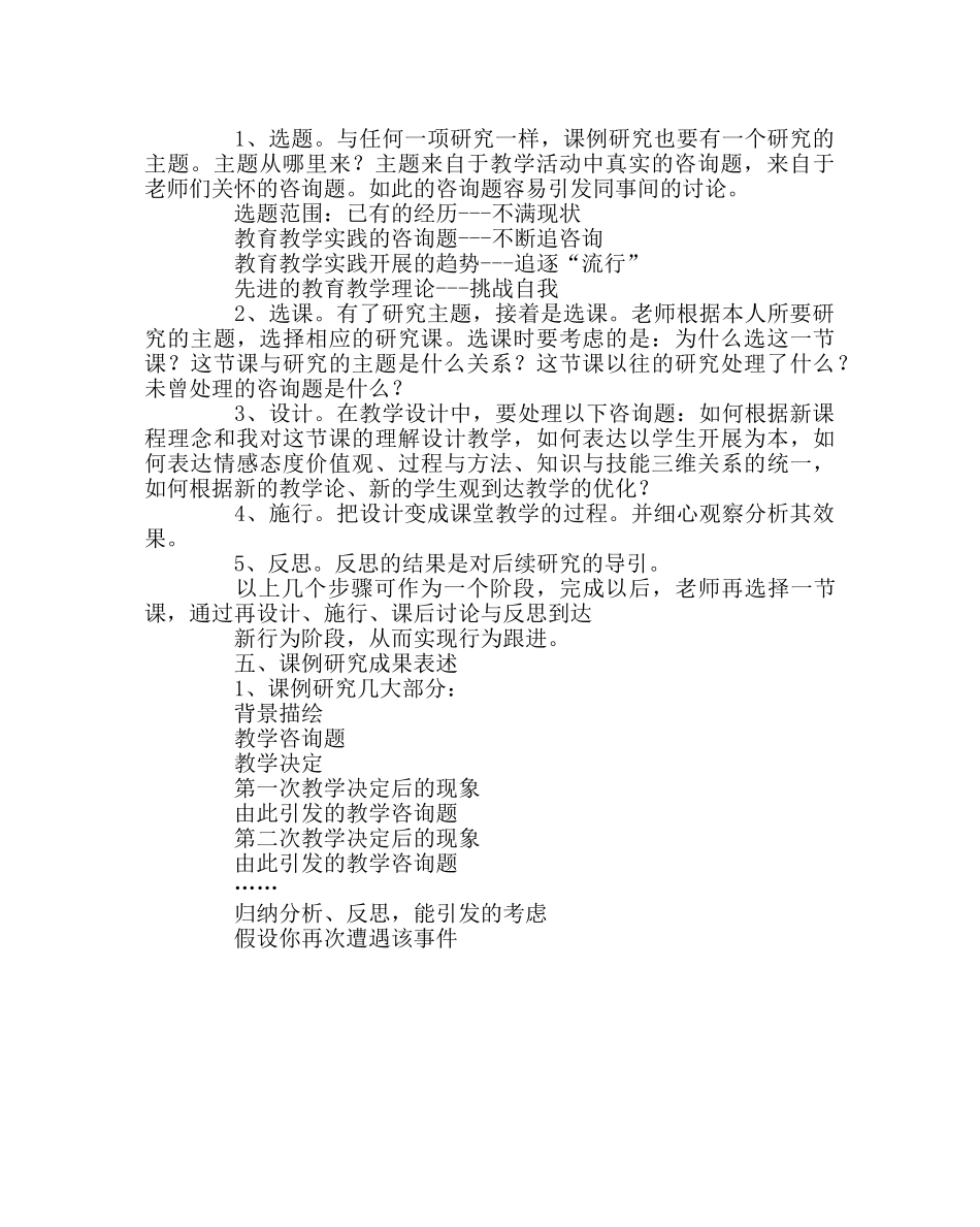 教导处范文什么是课例研究 _第3页