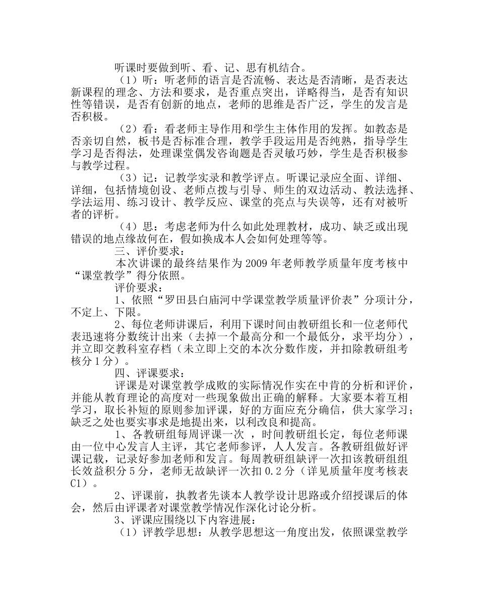 教导处范文优化课堂、提高课效活动实施方案 _第2页