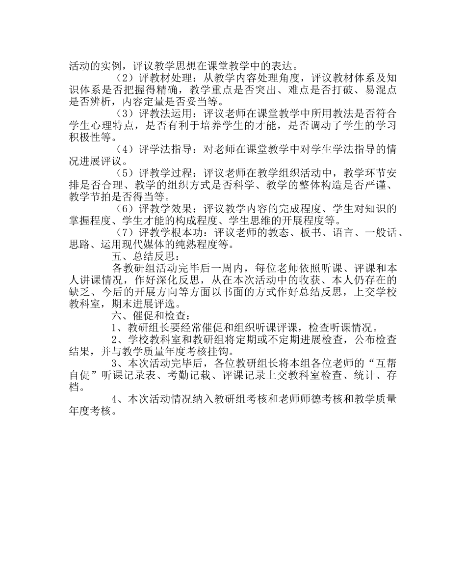 教导处范文优化课堂、提高课效活动实施方案 _第3页