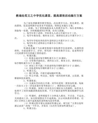 教导处范文优化课堂、提高课效活动实施方案 