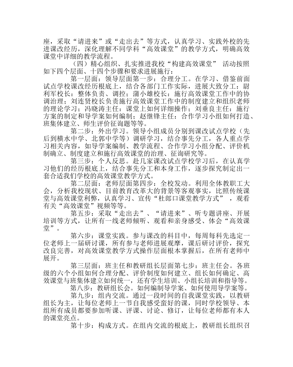 教导处范文优化教学模式构建高效课堂教改活动实施方案 _第2页