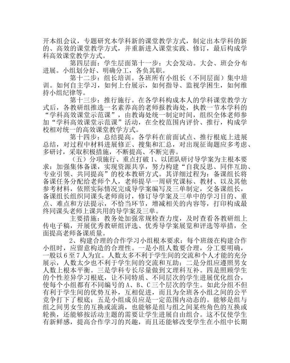 教导处范文优化教学模式构建高效课堂教改活动实施方案 _第3页