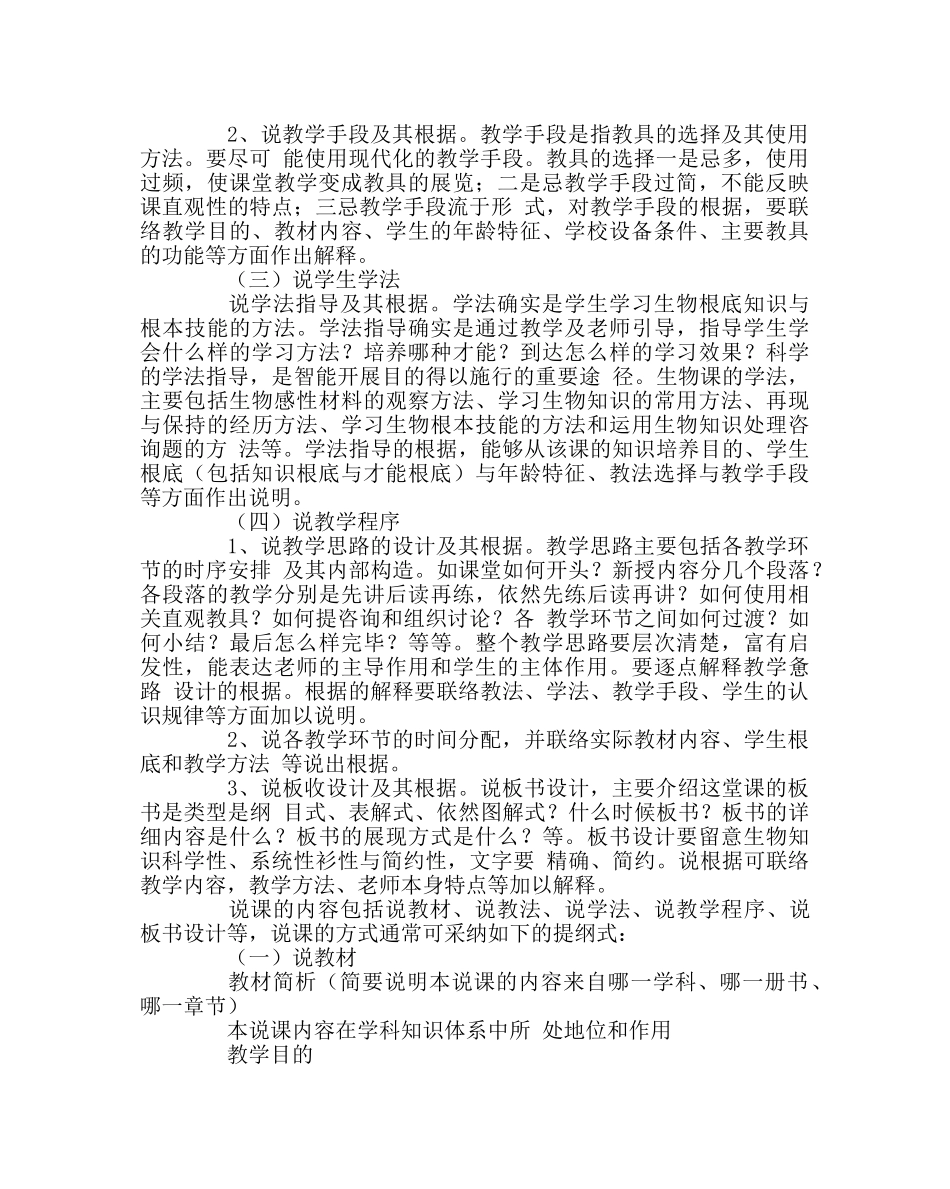 教导处范文什么是说课，怎样说课 _第2页