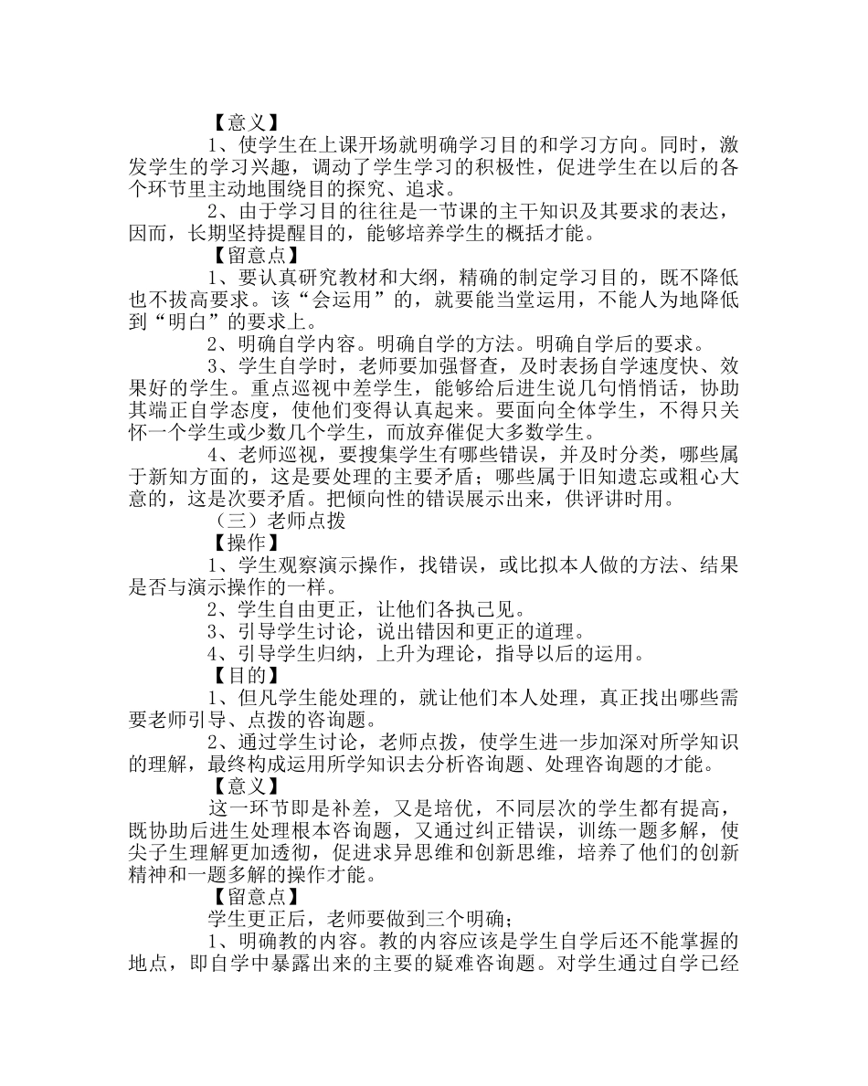 教导处范文五段高效课堂实施方案 _第2页