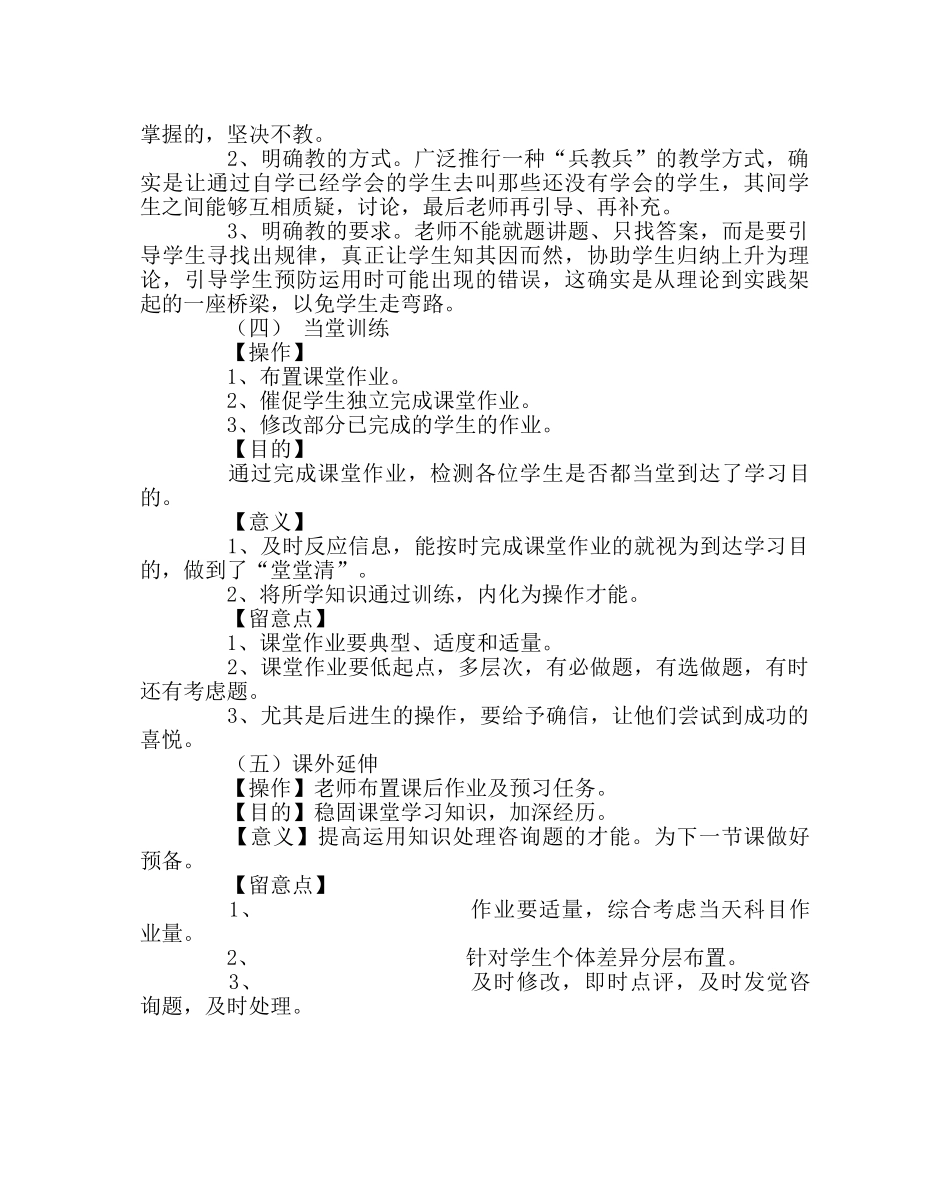 教导处范文五段高效课堂实施方案 _第3页
