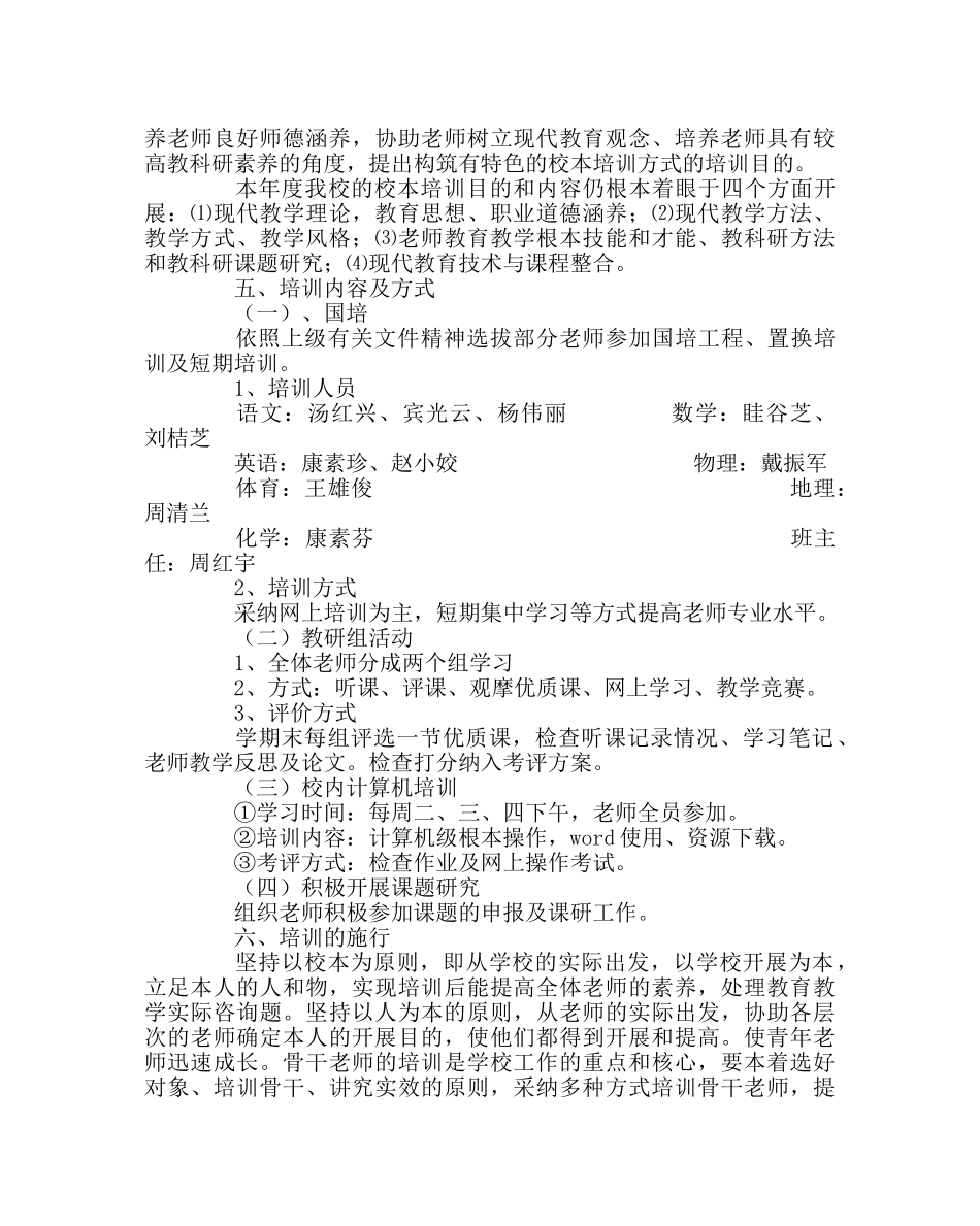 教导处范文二0一七年校本培训方案 _第2页
