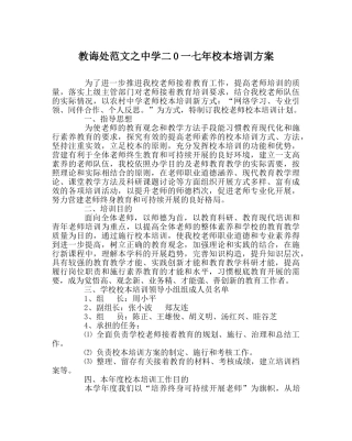 教导处范文二0一七年校本培训方案 