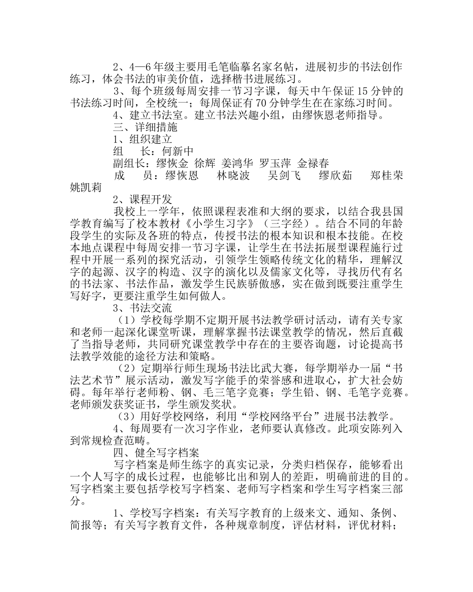 教导处范文书法教育实施方案 _第2页