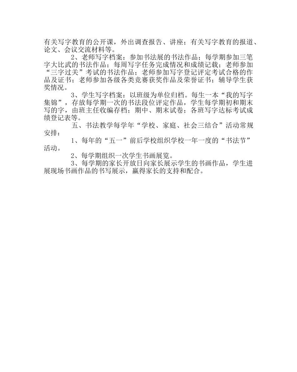 教导处范文书法教育实施方案 _第3页