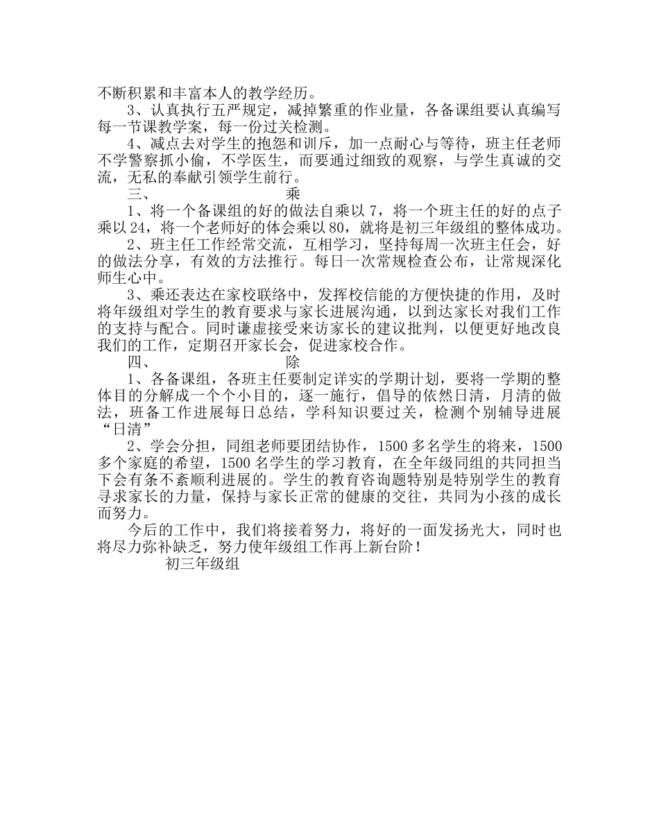 教导处范文九年级组工作计划 _第2页