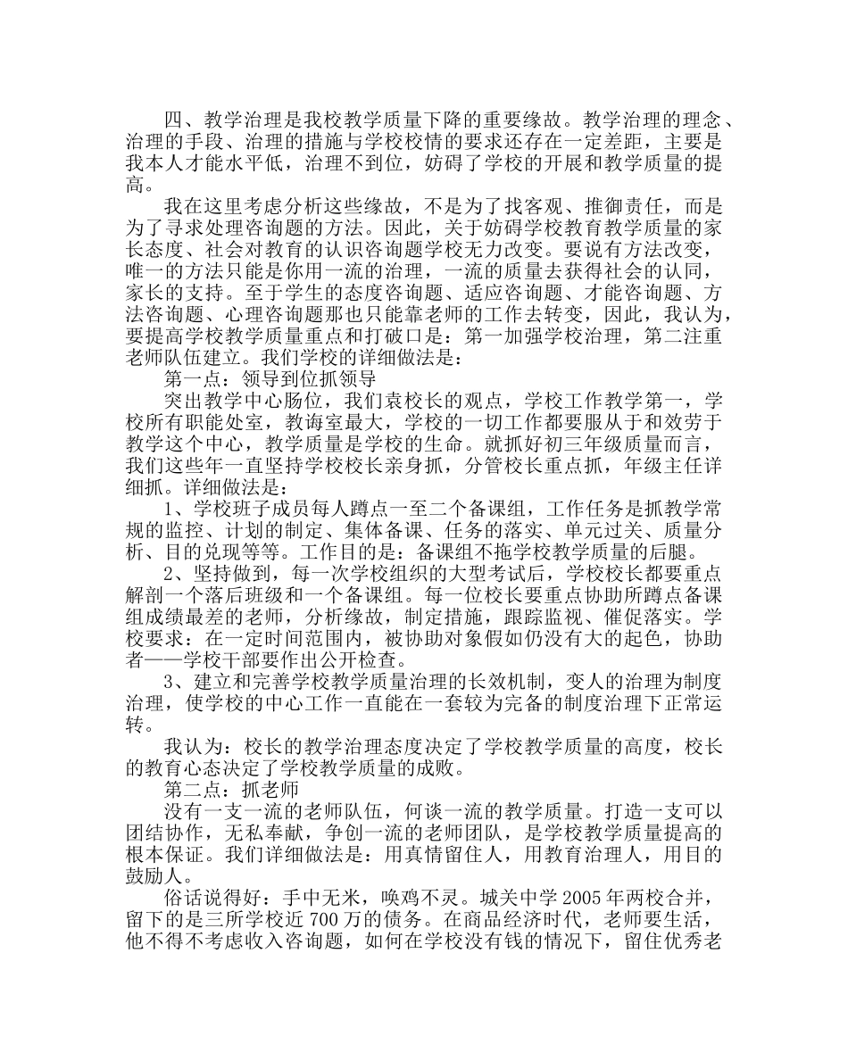 教导处范文九年级期末水平测试质量分析会上的发言稿 _第2页