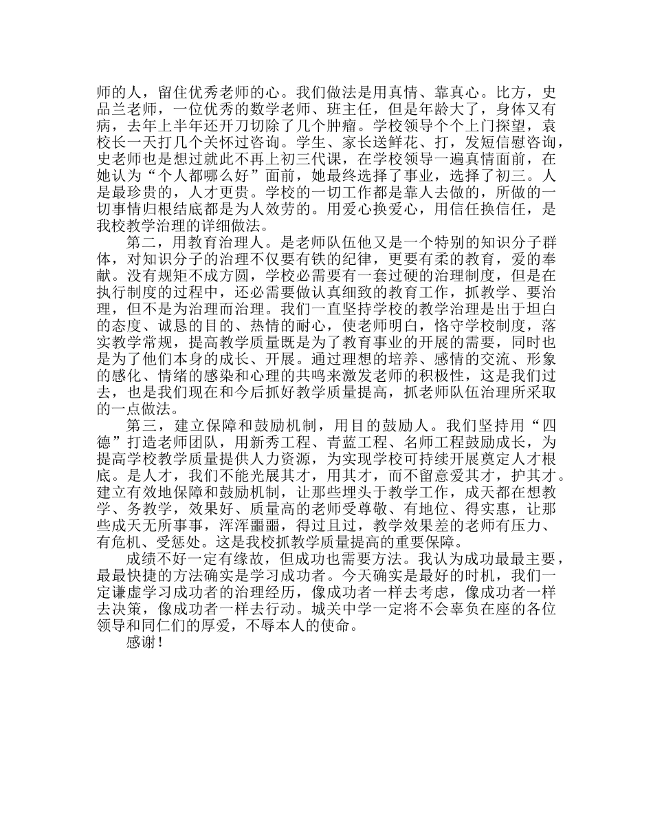 教导处范文九年级期末水平测试质量分析会上的发言稿 _第3页