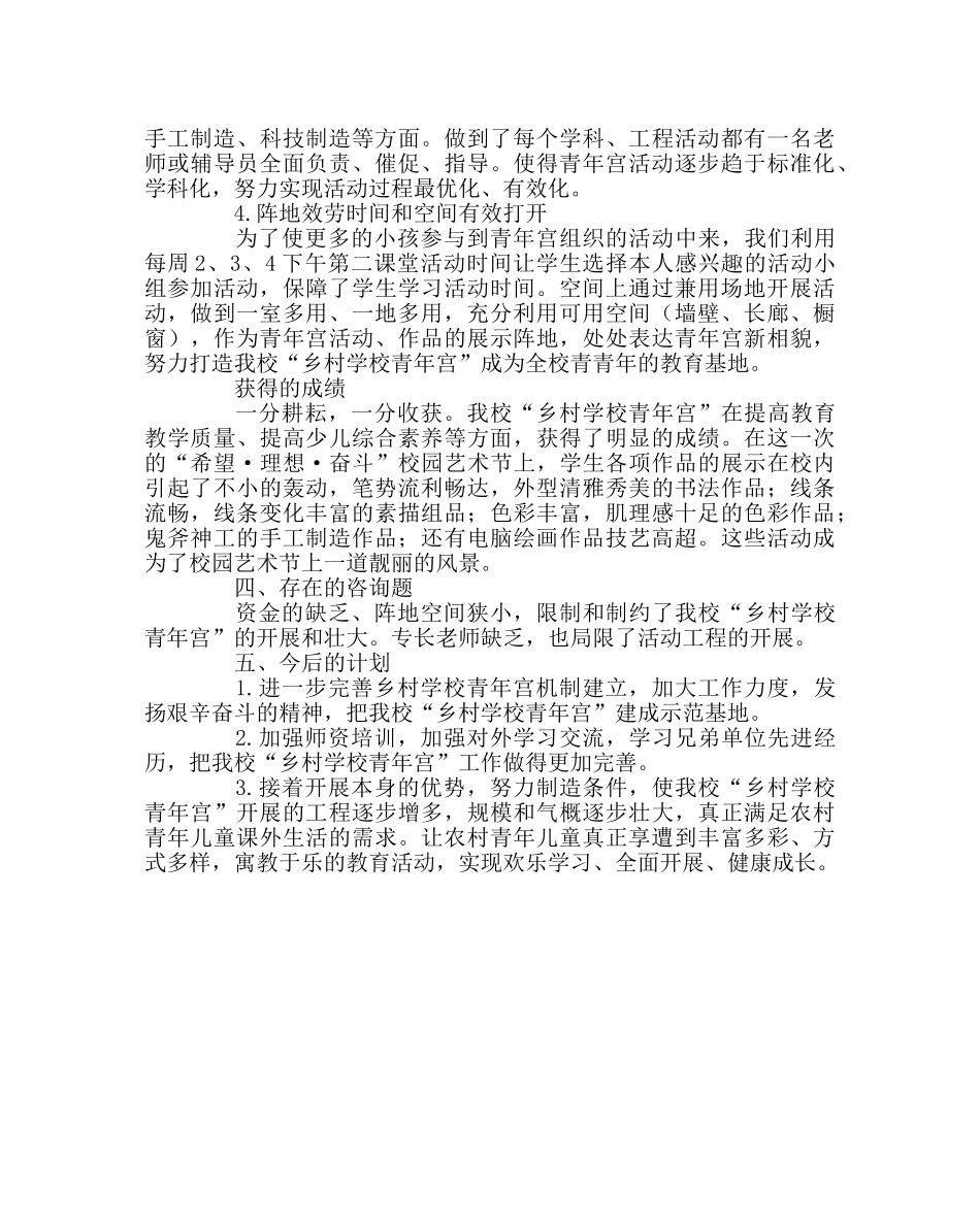 教导处范文乡村学校少年宫活动总结 _第2页