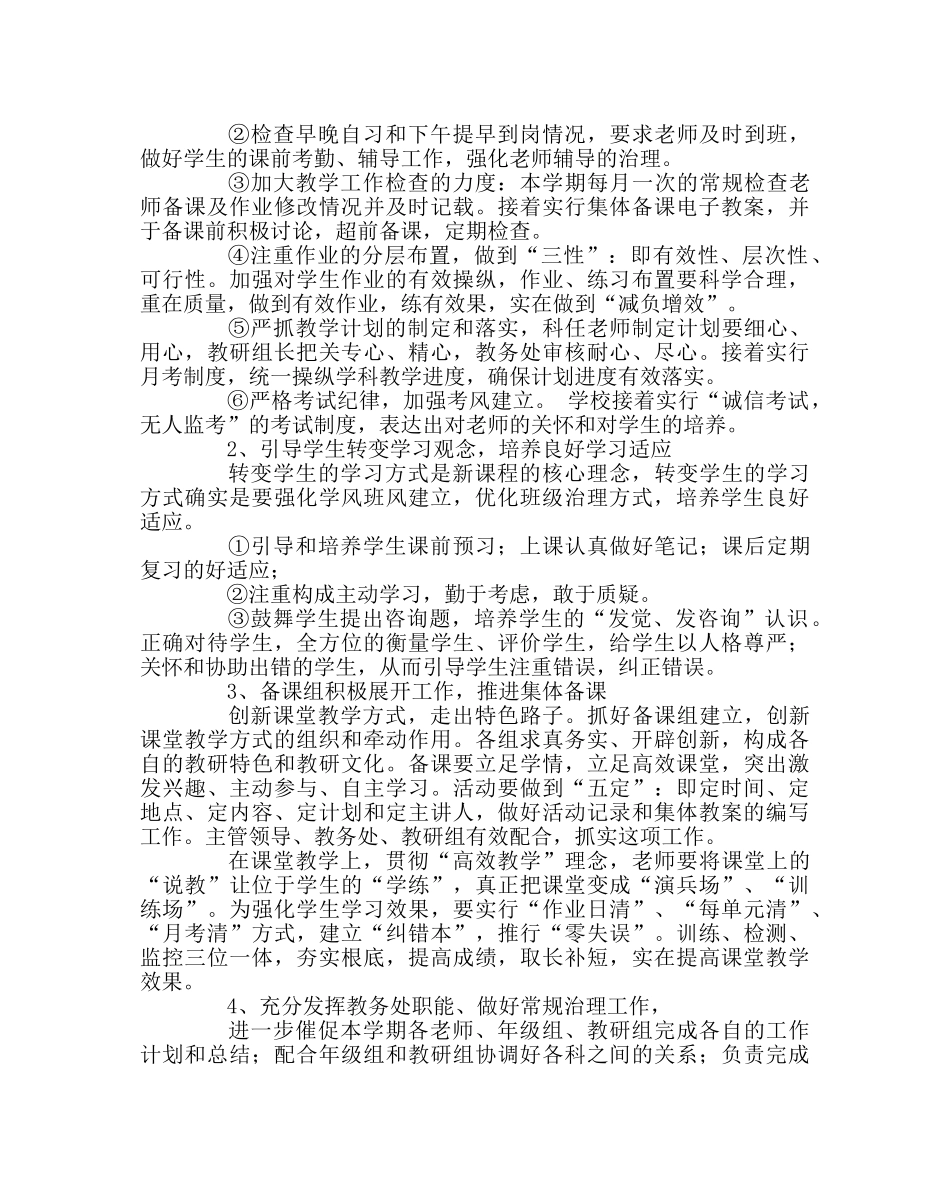 教导处范文九年级组教学工作计划 _第2页