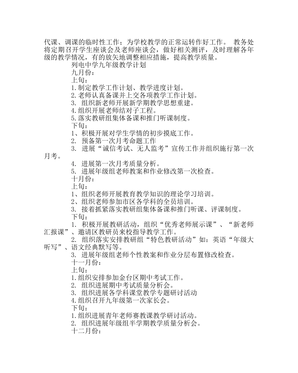 教导处范文九年级组教学工作计划 _第3页